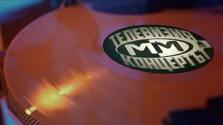 MM Vinyl Промоция - 25 04 2026 - Sofia Live