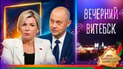 День народного единства: история разделения и воссоединения Беларуси | Вечерний Витебск (17.09.2026)