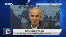 Επικαιρότητα | Εν Βεροία | 23/09/2026